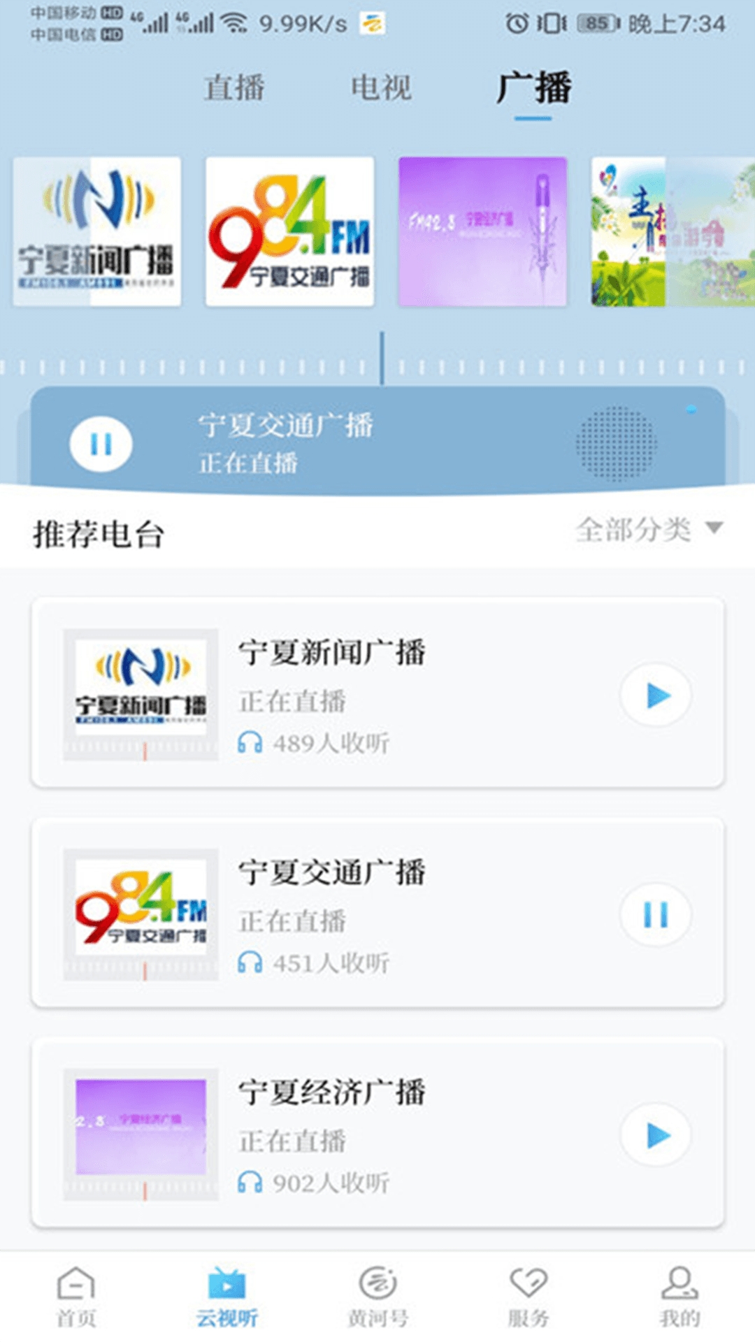 黄河云视
