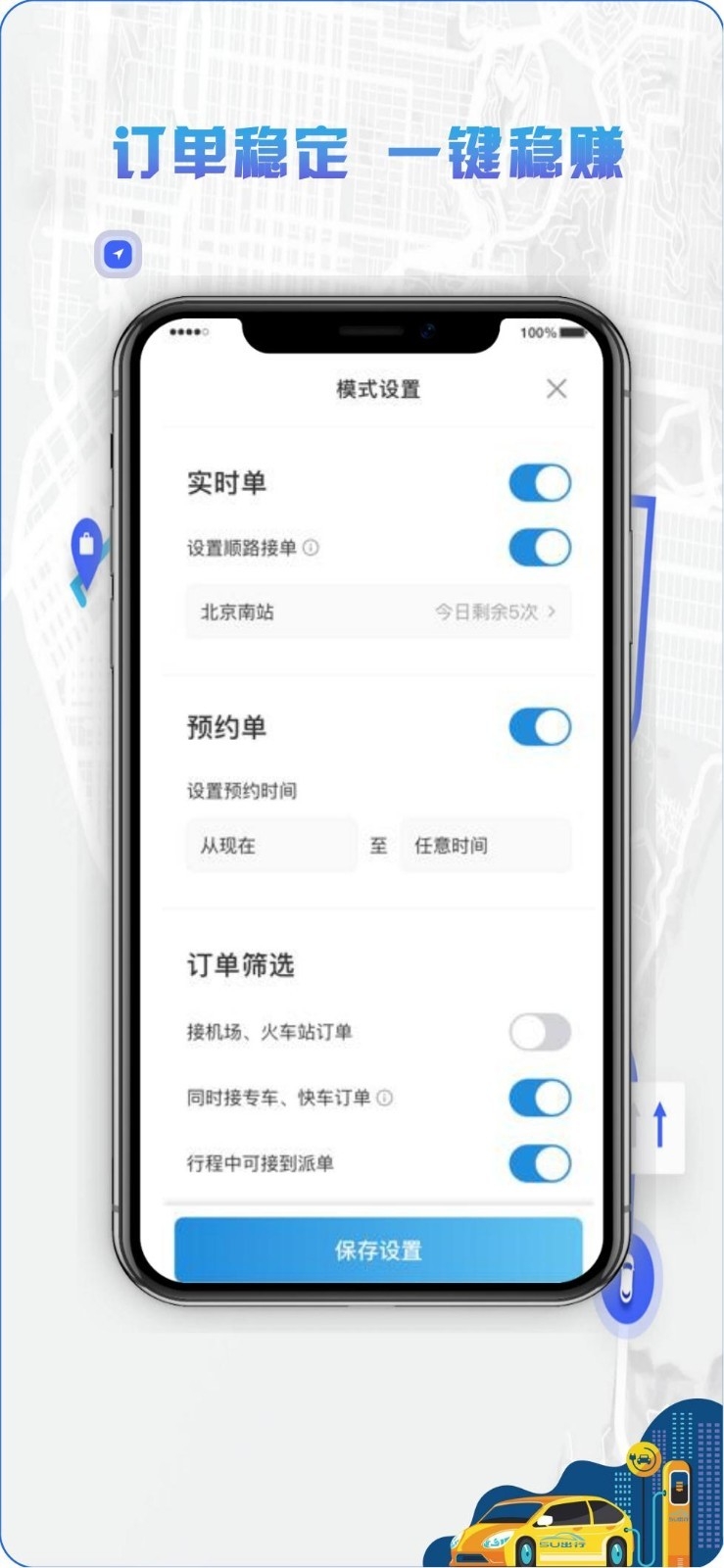 5U打车司机端