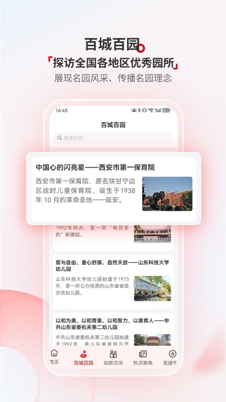 人民幼教