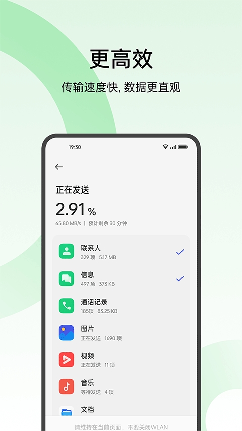 欢太手机搬家