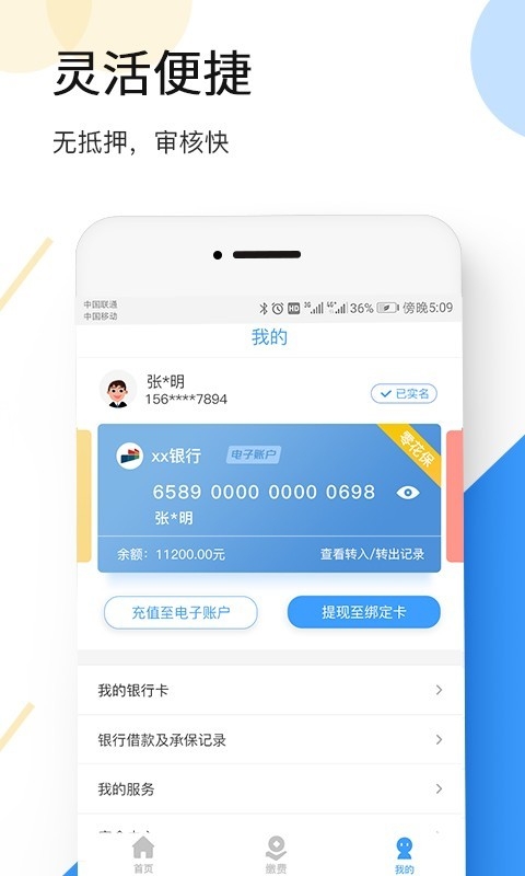大地时贷险