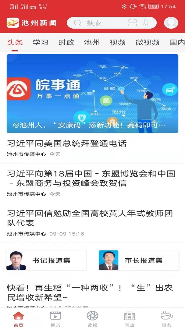 我的池州