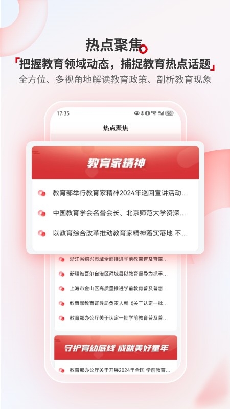 人民幼教