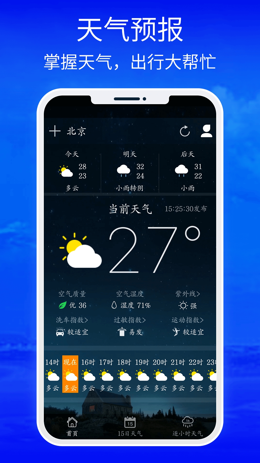 黄历天气助手