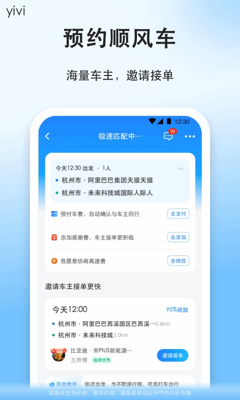 顺风车