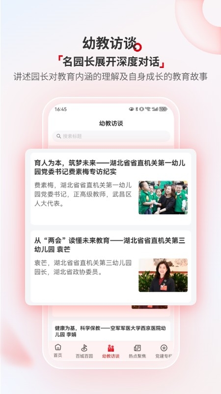 人民幼教