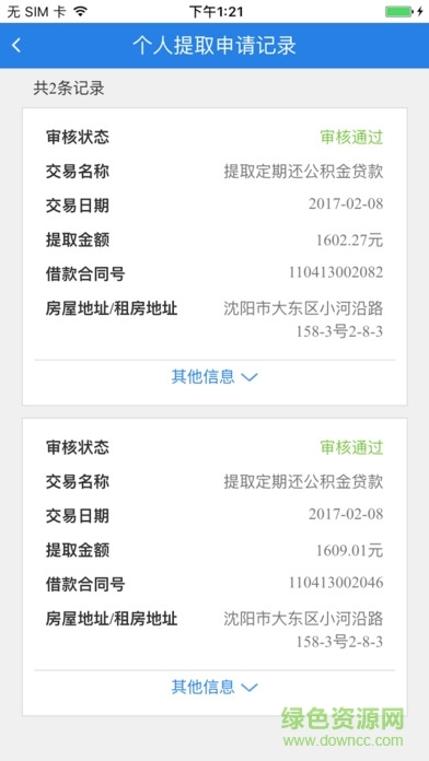 沈阳公积金
