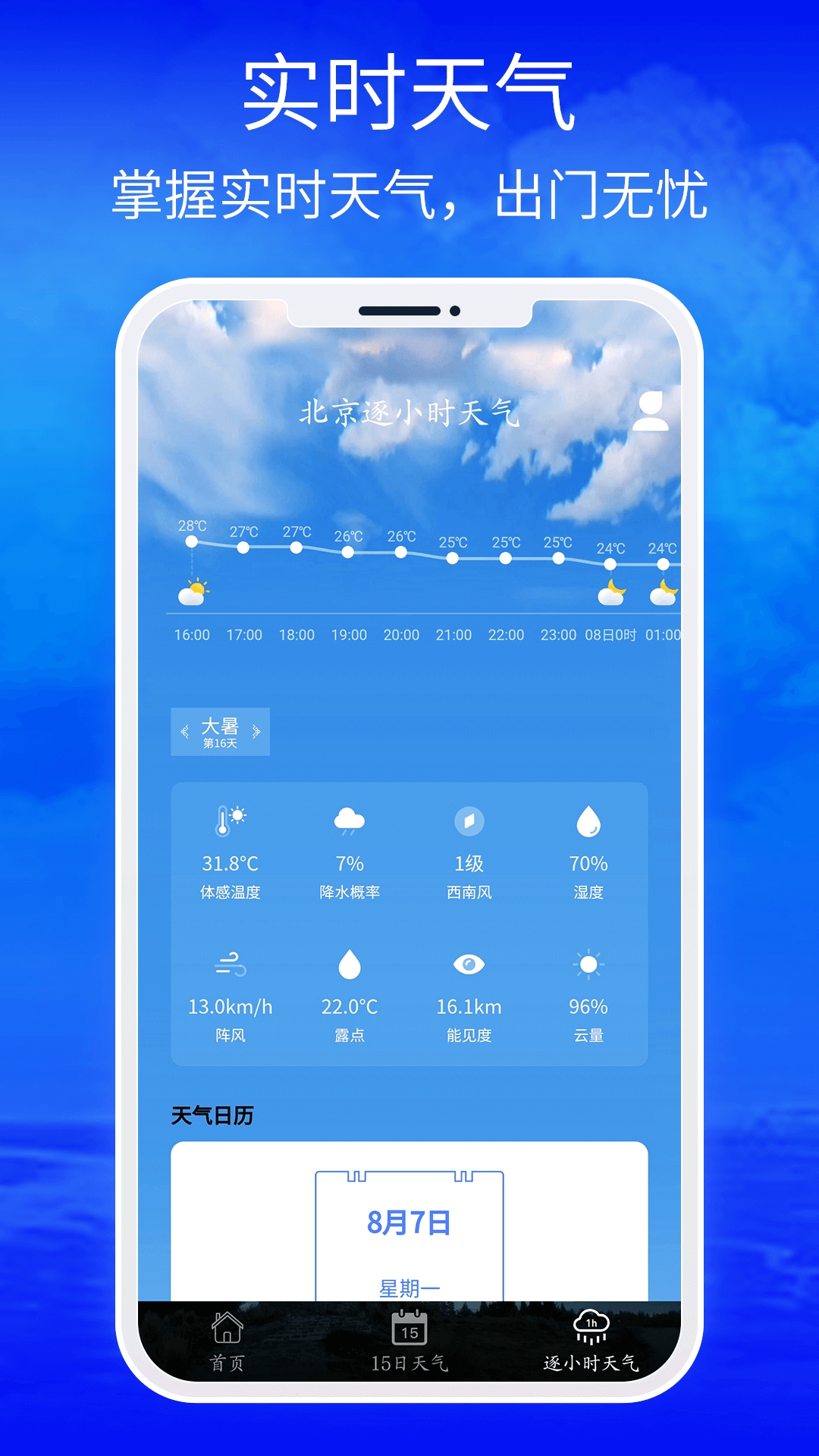 黄历天气助手