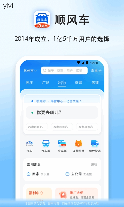 顺风车