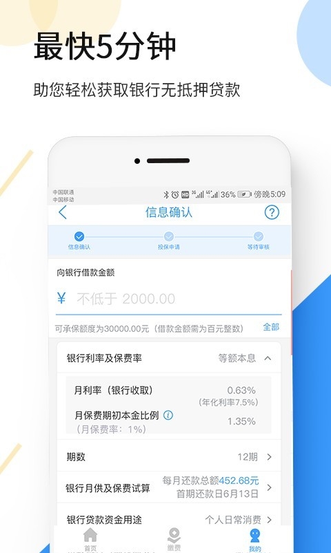 大地时贷险