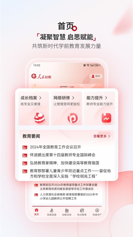 人民幼教
