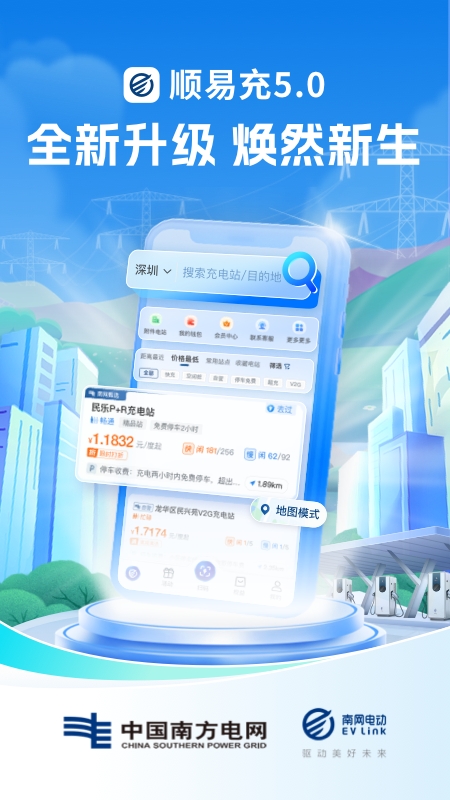 顺易充