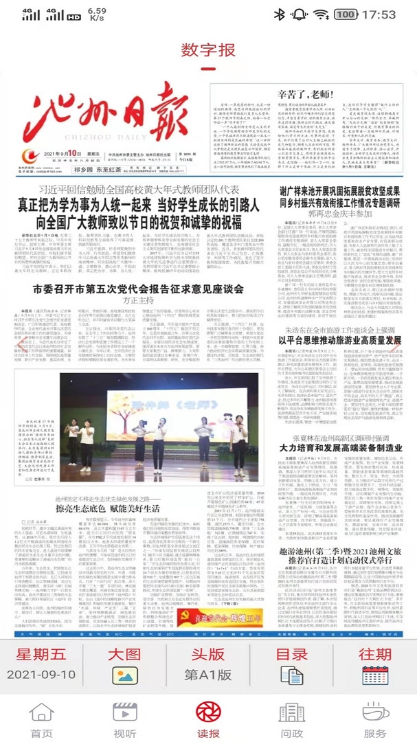 我的池州