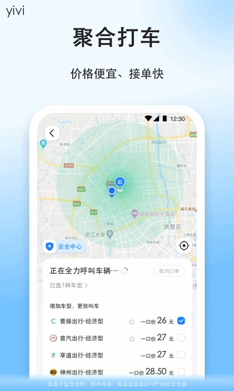 顺风车