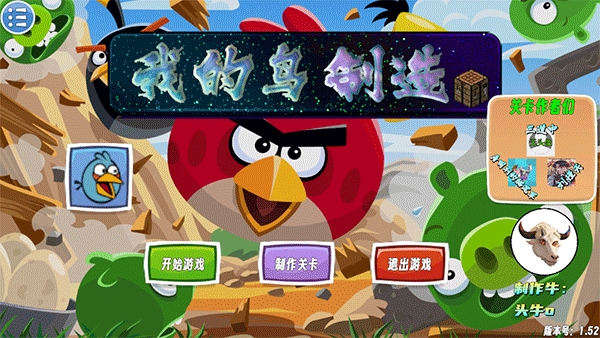 我的鸟制造