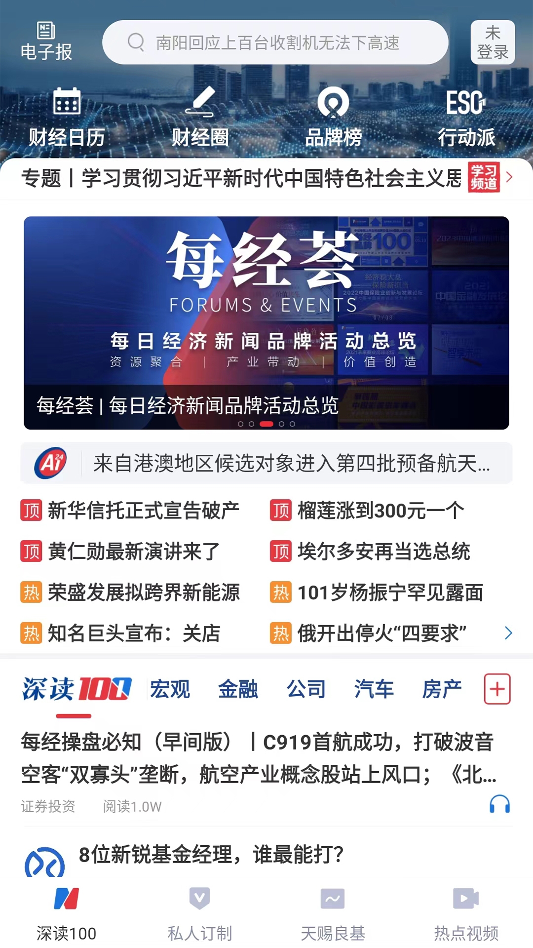 每日经济新闻