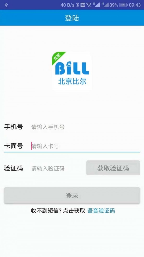 比尔客户通