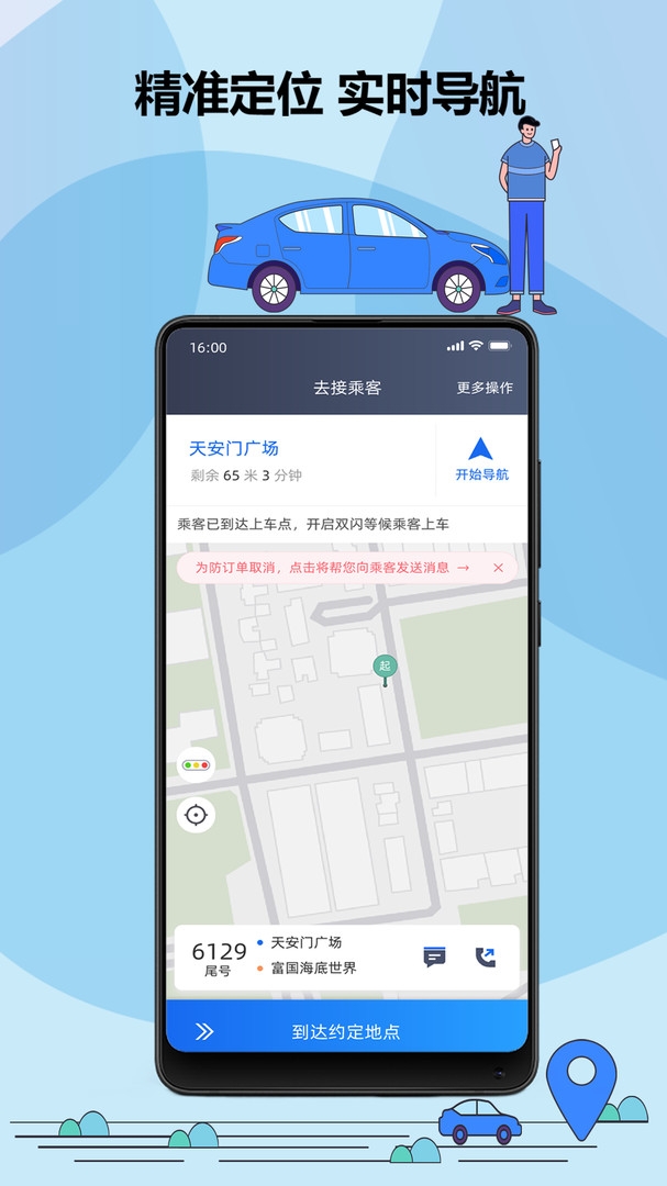 鞍马司机