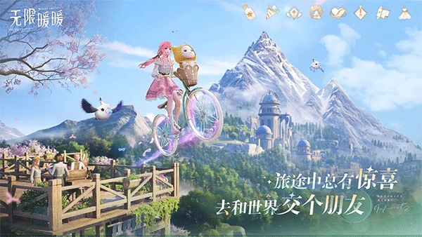 无限暖暖