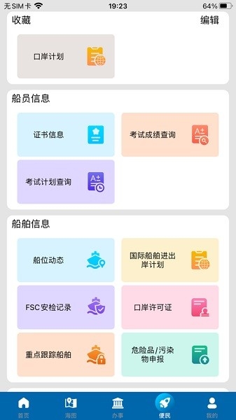 上海海上通