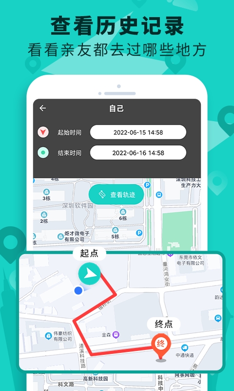 手机定位查找软件