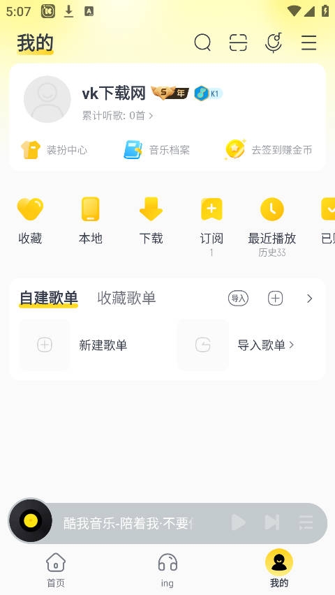 酷我音乐破解版