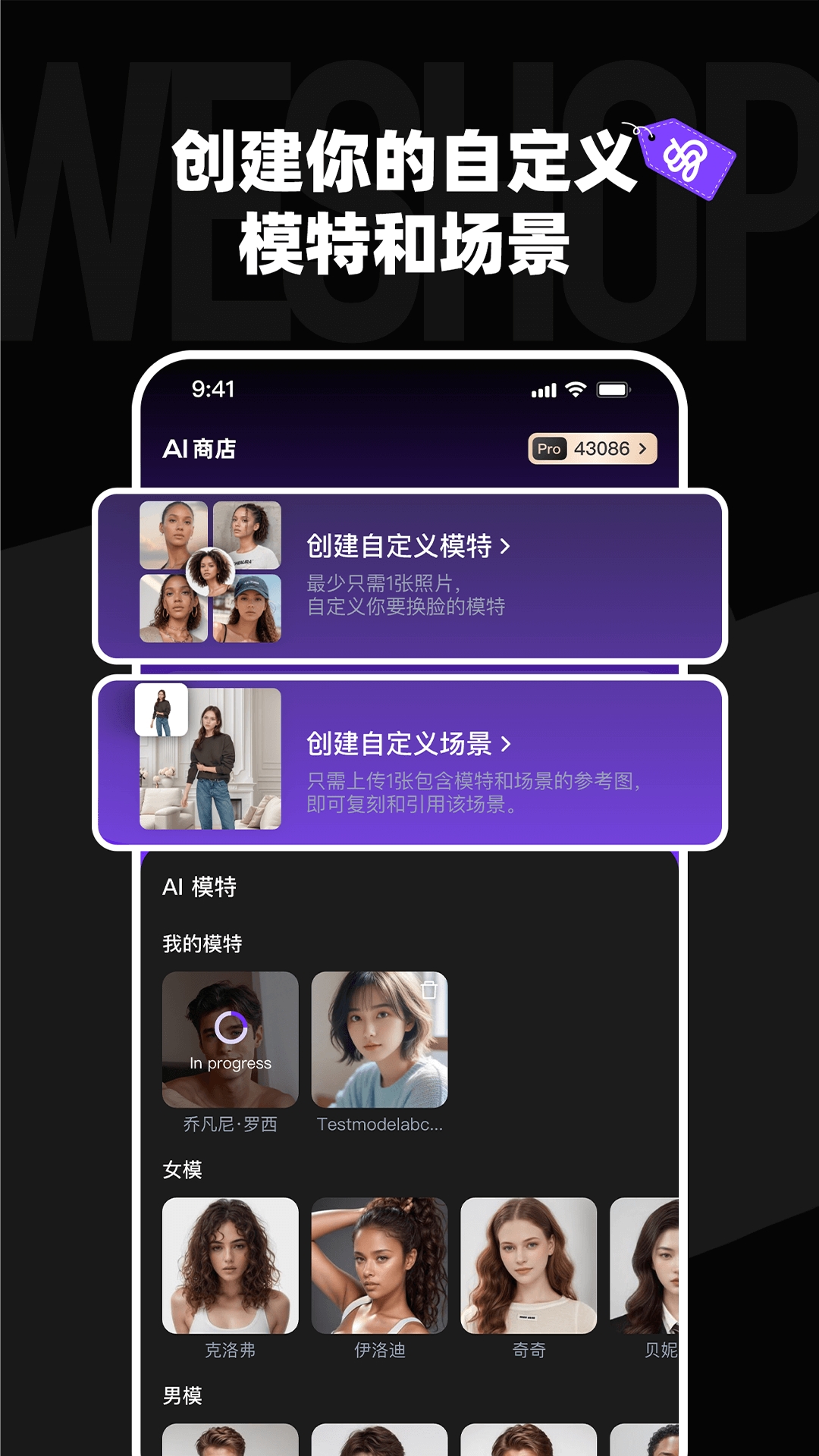 WeShop唯象