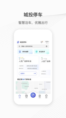 长春泊车
