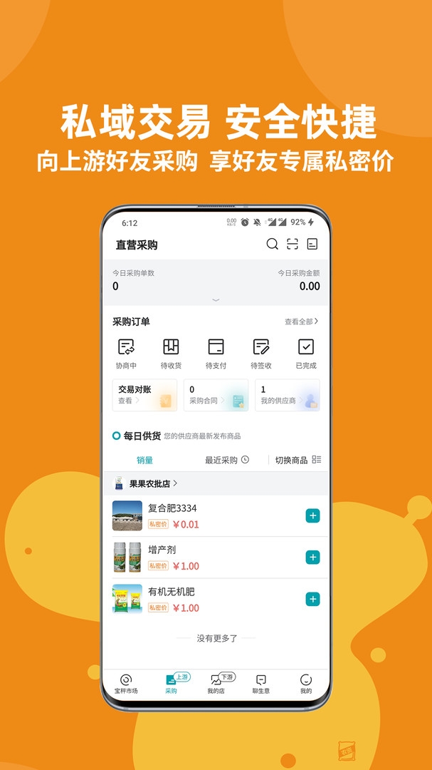 宝秤农资