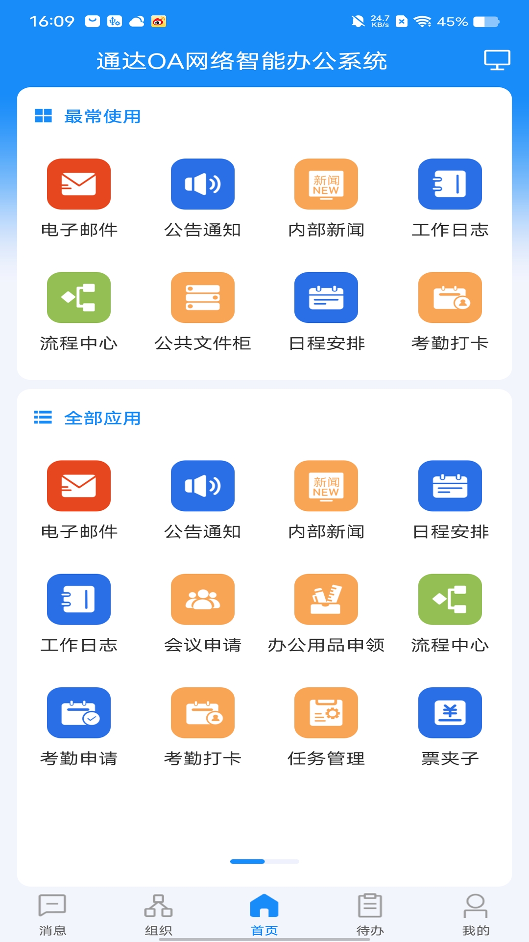 通达OA