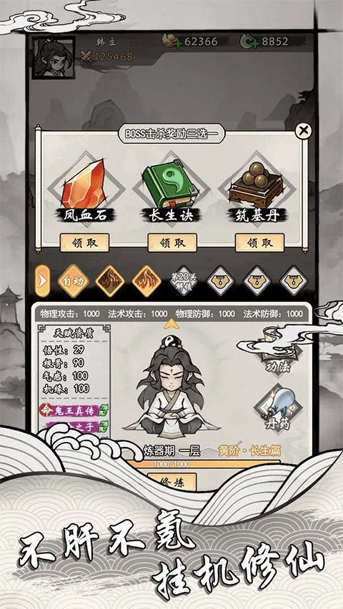 带着开挂系统去修仙破解版