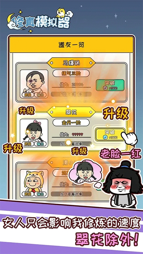 修真模拟器破解版