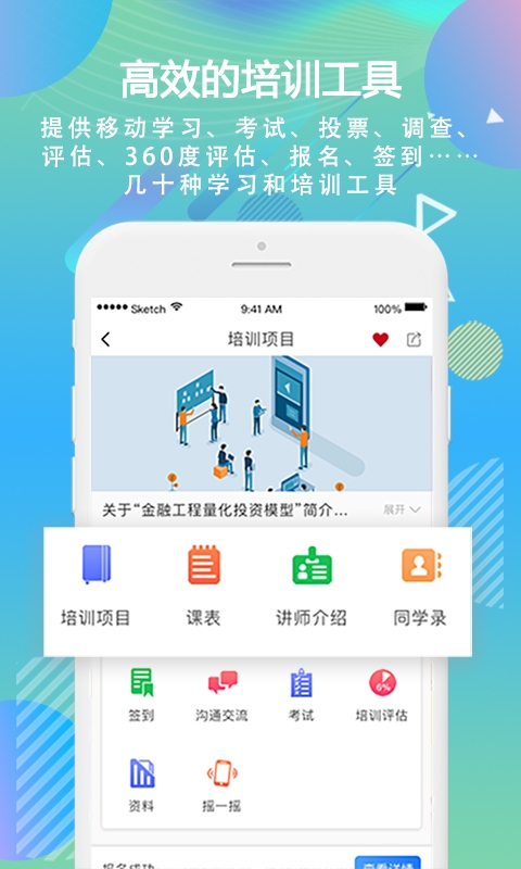 国泰君安 移动学习