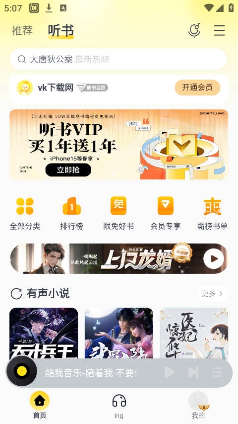 酷我音乐破解版