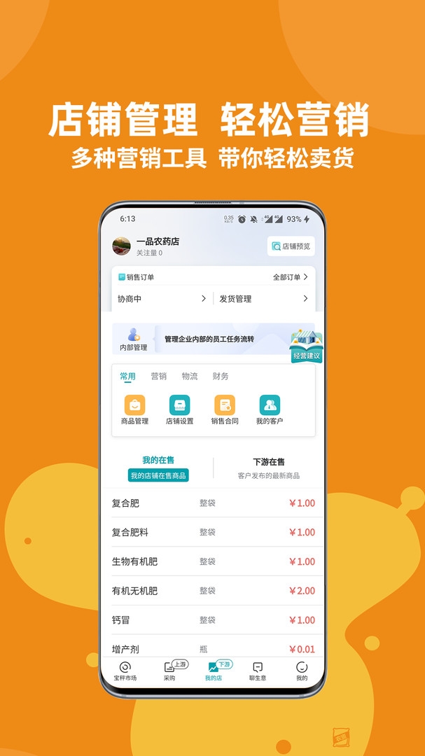 宝秤农资