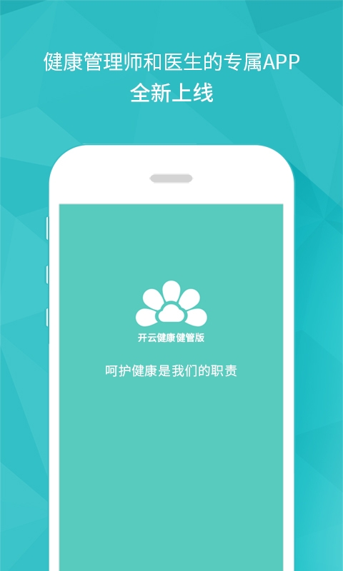 开云健管版