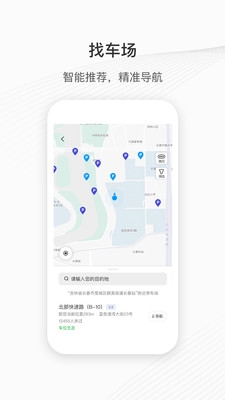 长春泊车
