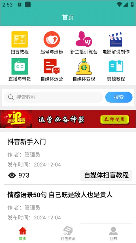 自媒体教程