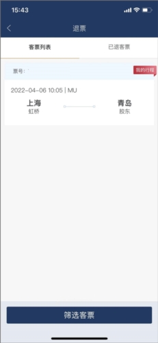 中国东航app官方版怎么退票
2