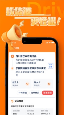 中宝智运司机
