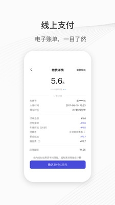 长春泊车