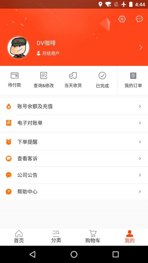 味全智慧营运