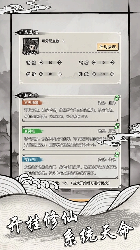 带着开挂系统去修仙破解版