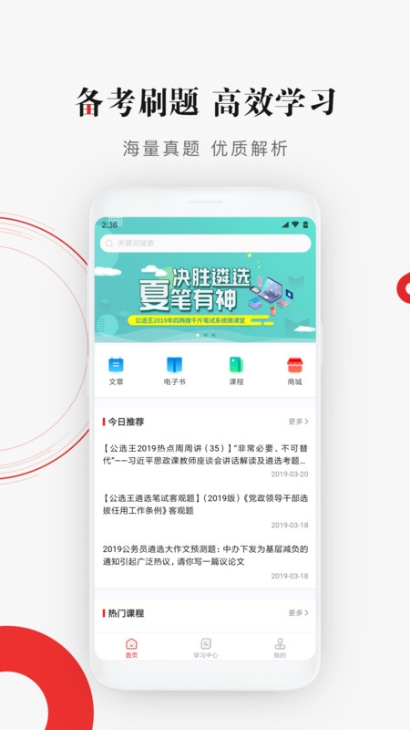 公选王遴选