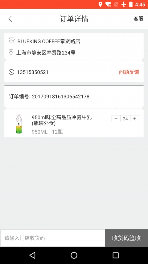 味全智慧物流