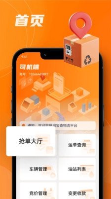 中宝智运司机