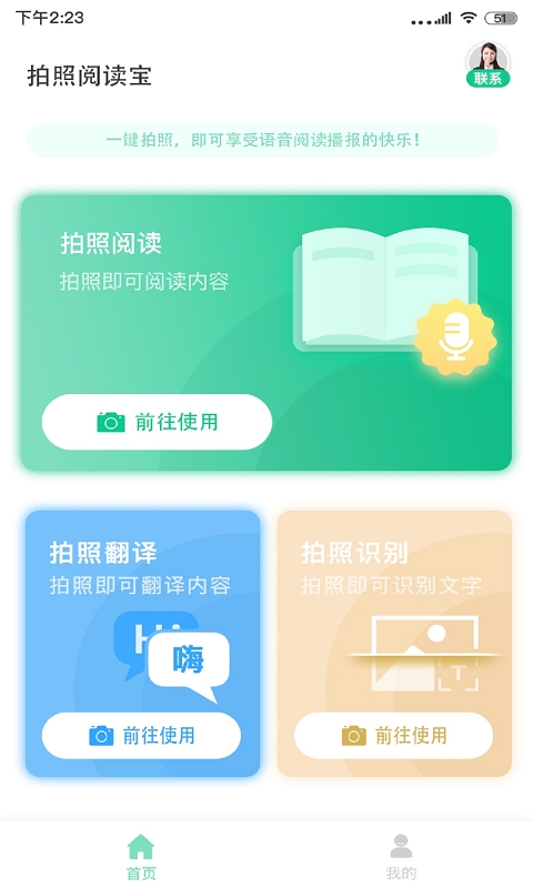 拍照阅读宝