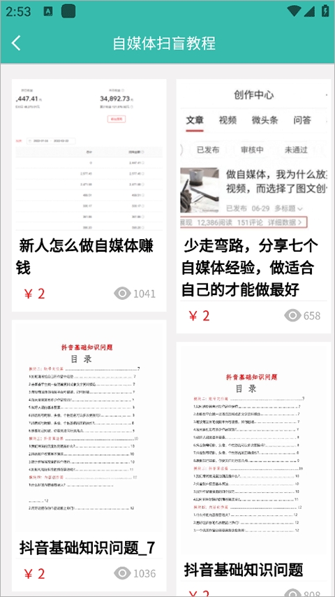 自媒体教程