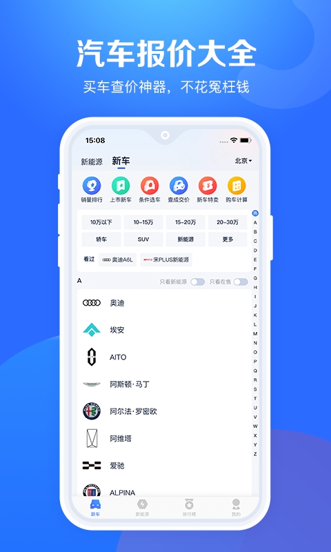 汽车报价大全