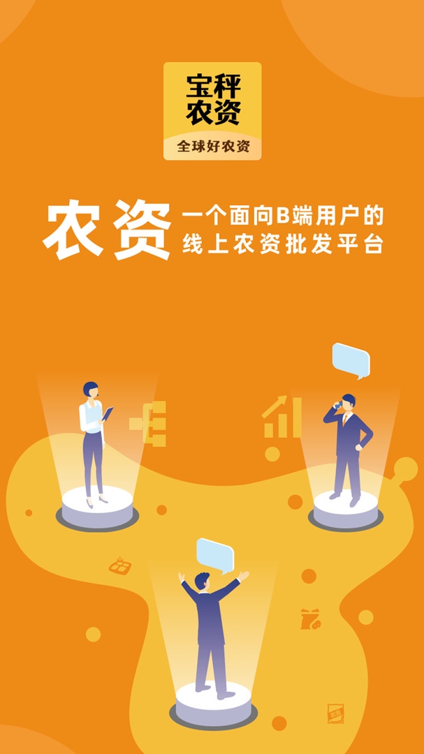 宝秤农资